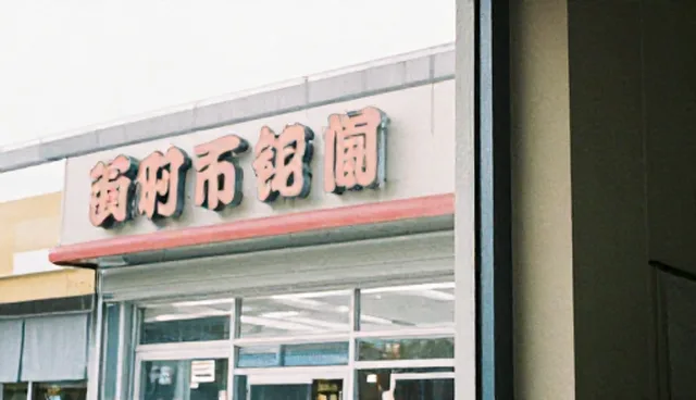 应用开发合作中需求不明确，如何应对